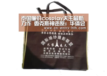 泰国廉价cosplay天王最新力作 香克斯神还原:华体会体育app下载(图1) 华体会棋牌