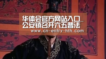 华体会棋牌