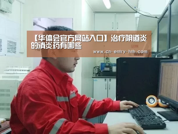 华体会官方网站入口