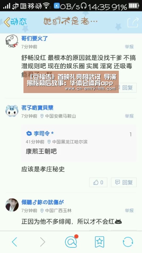 华体会app